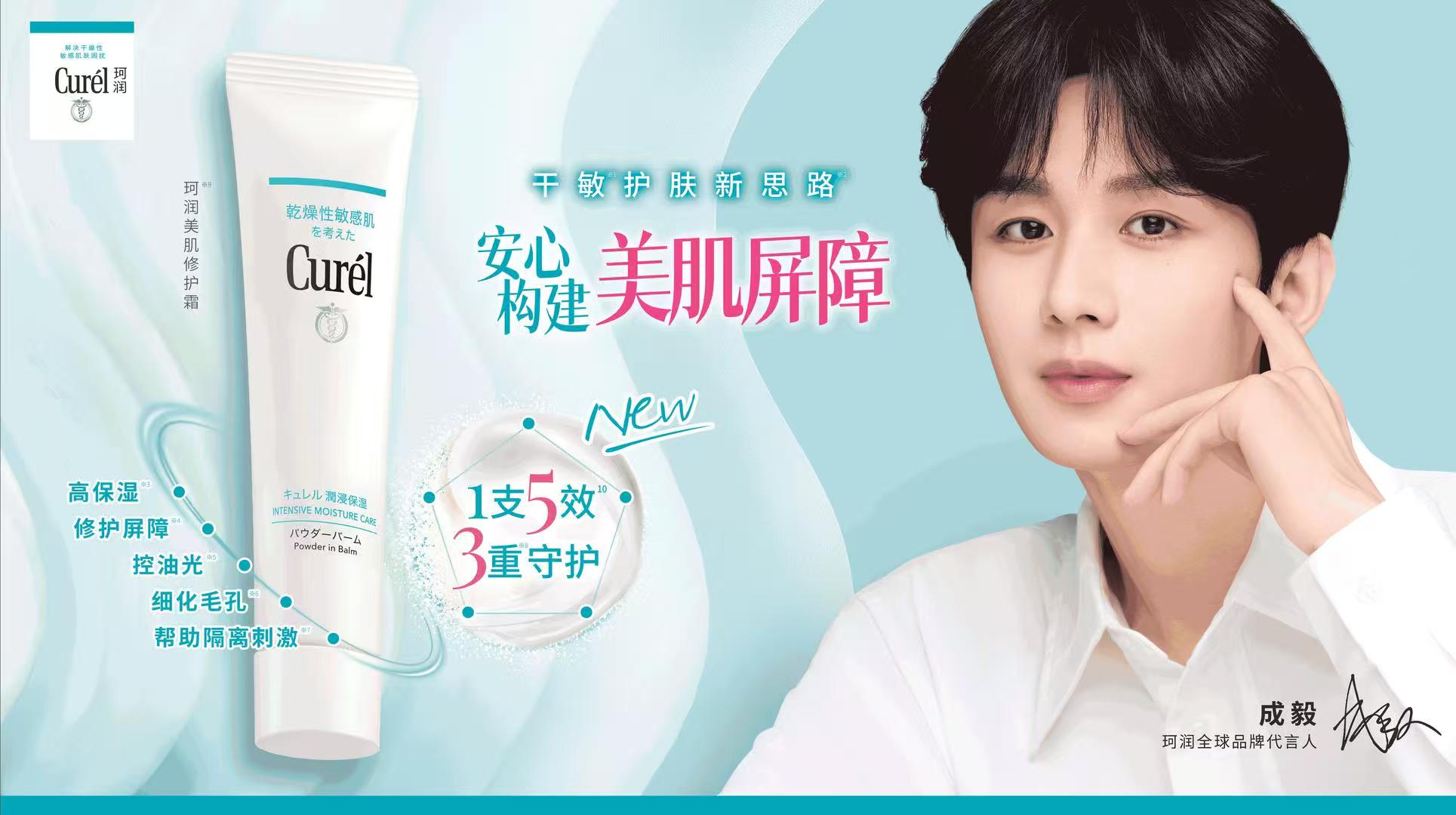 <b>珂润美肌修护霜全新上市！干敏护肤新思路，安心构建美肌屏障</b>