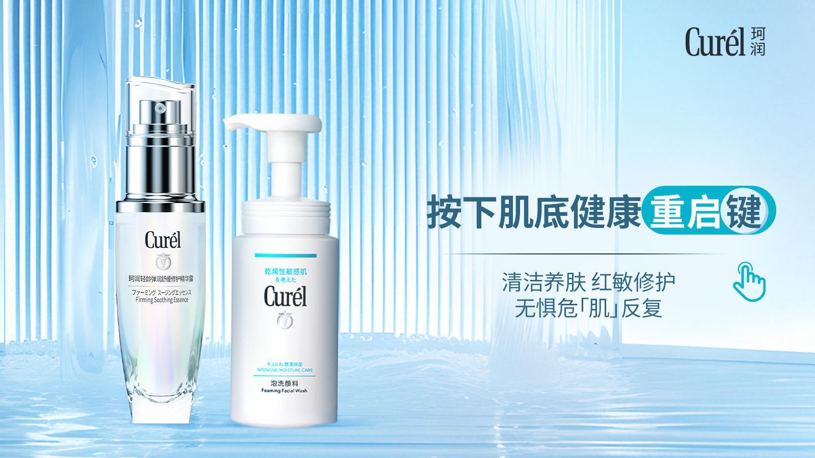 <b>珂润红敏修护，肌底健康生态“一键重启”</b>